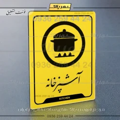 نشانگر راهنما آشپزخانه - Image 20